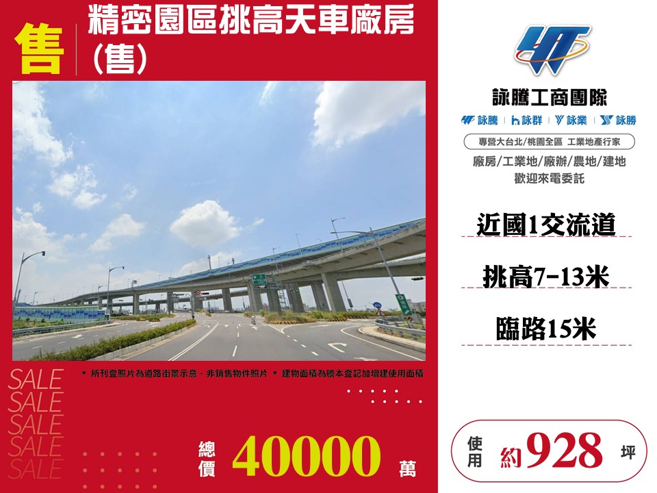 台中精密園區挑高天車廠房