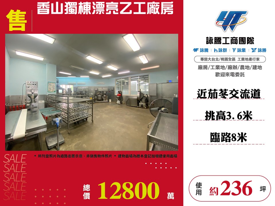 香山獨棟漂亮乙工廠房