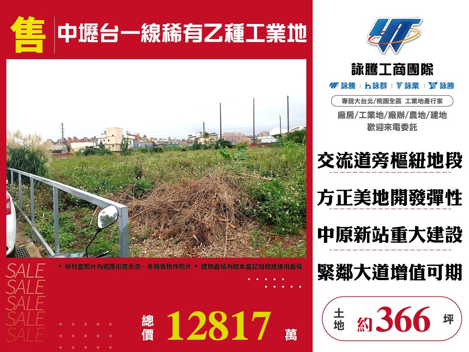 中壢台一線稀有乙種工業地