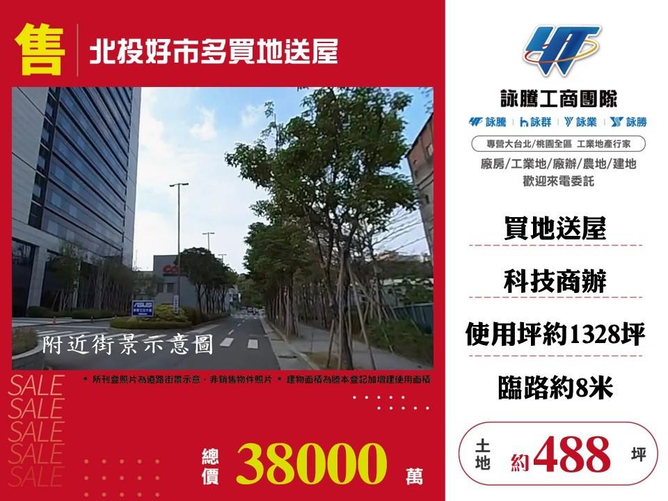 北投好市多買地送屋/雙北桃園新竹苗栗工業地廠房買賣出租