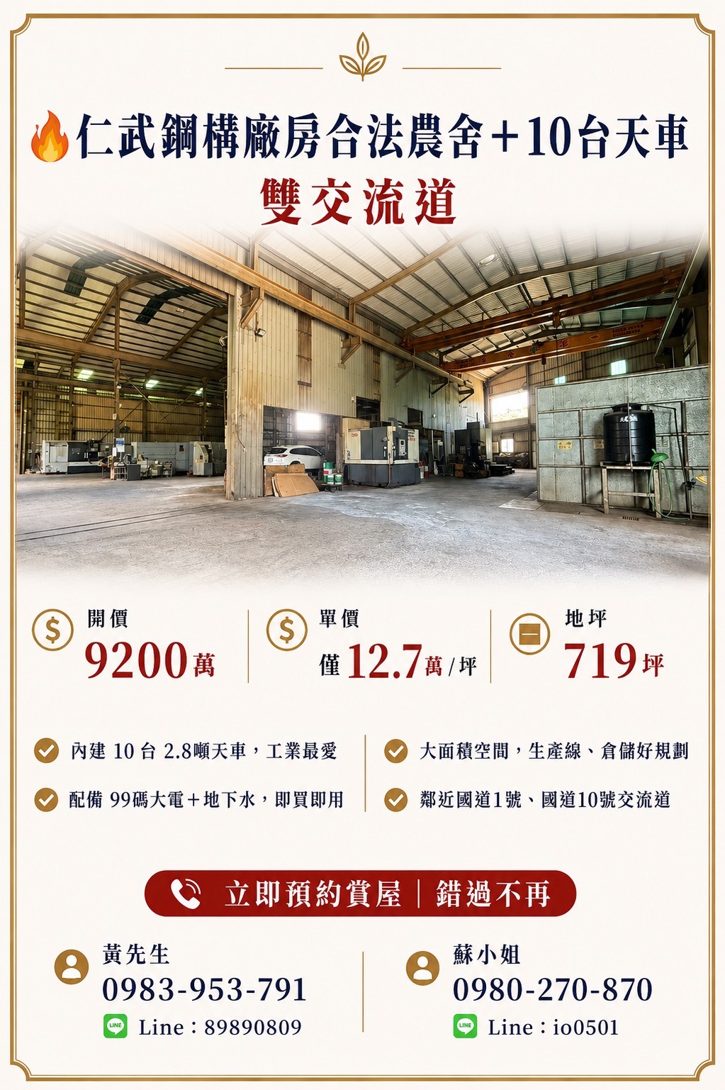 【仁武稀有鋼構廠房＋合法農舍】  雙交流道｜10台天車｜大電地下水一次到位！(25)
