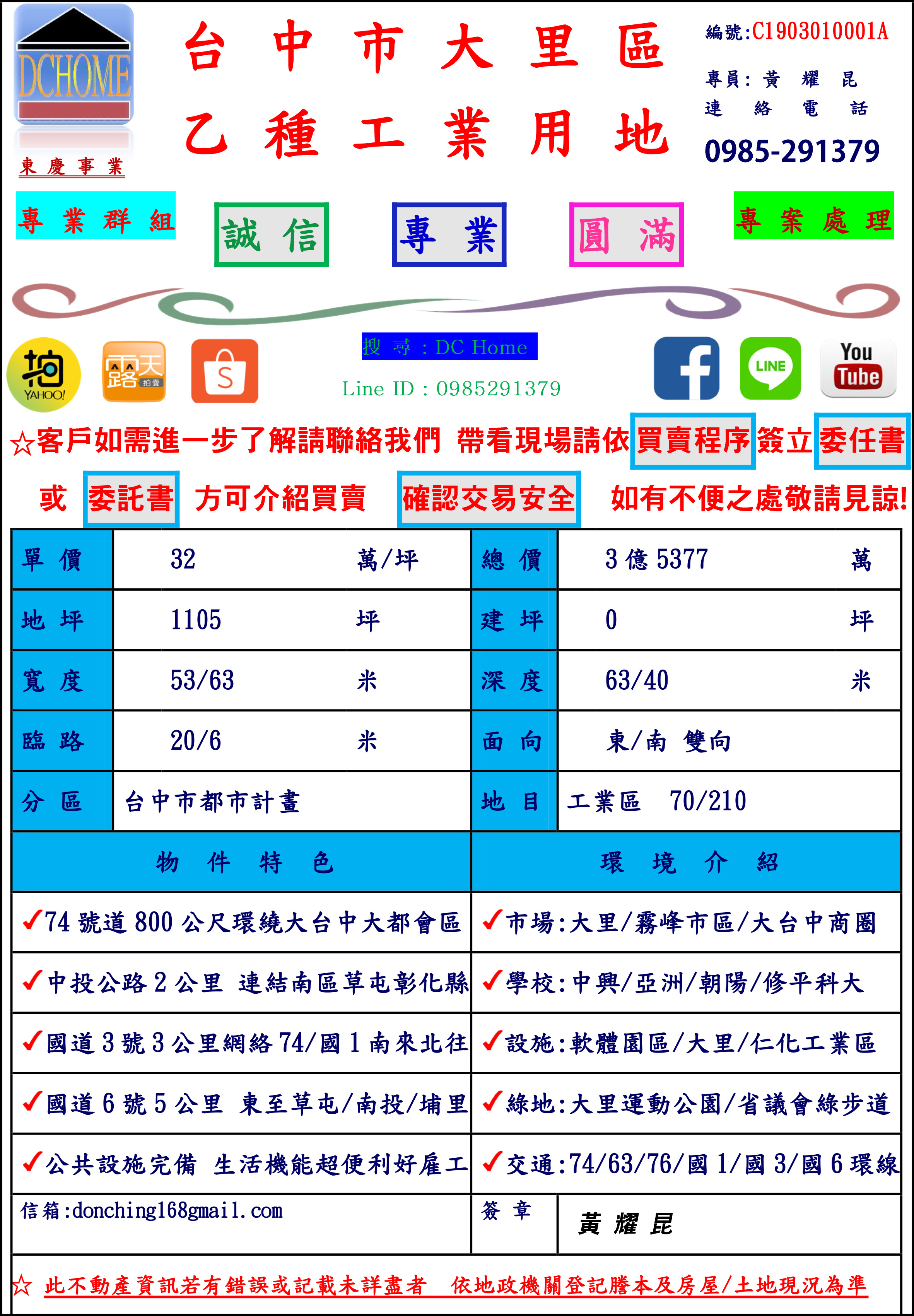 工業用地-台中市大里區中興路1105坪.jpg