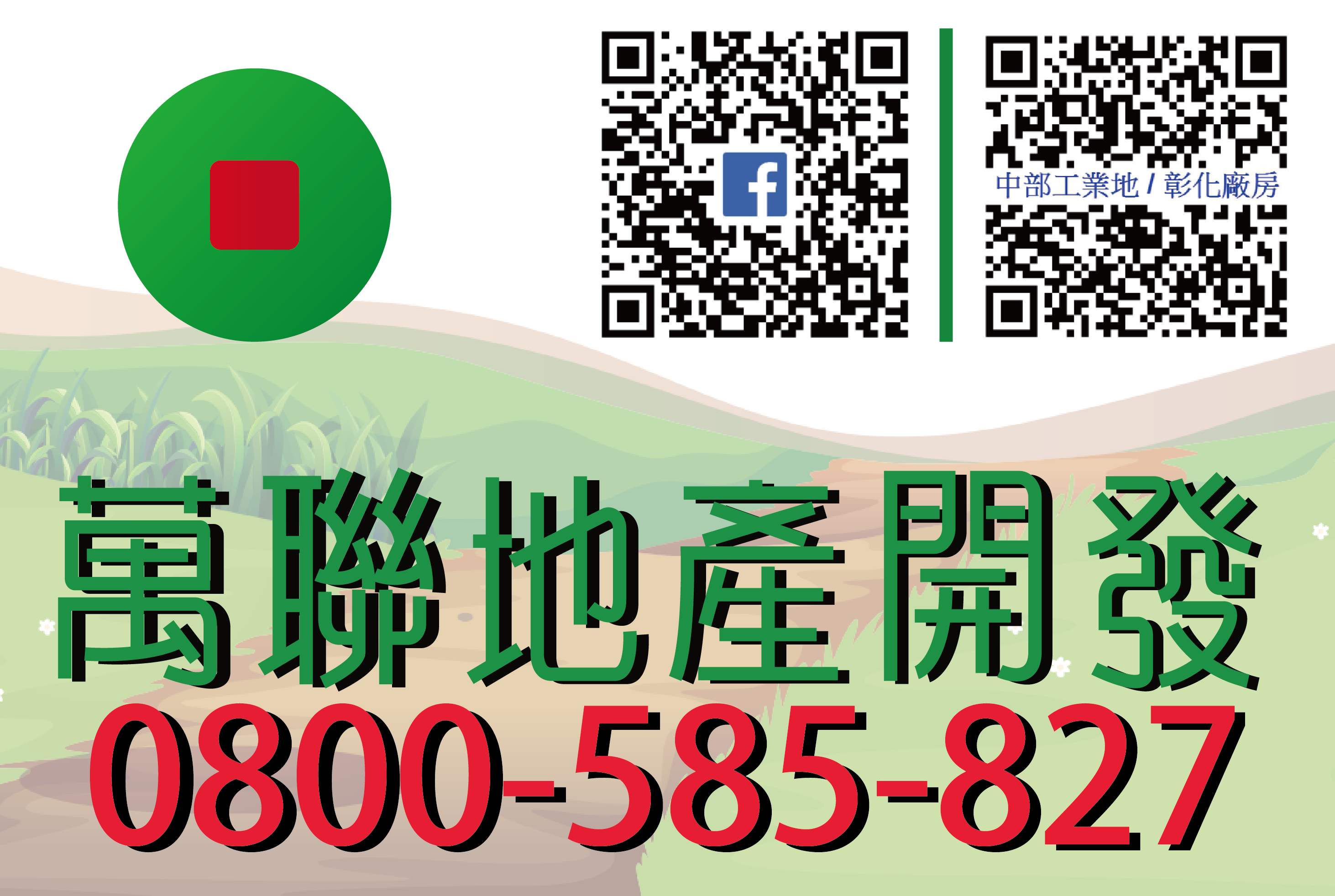 烏日200坪空地出租  區段徵收農地 工業地