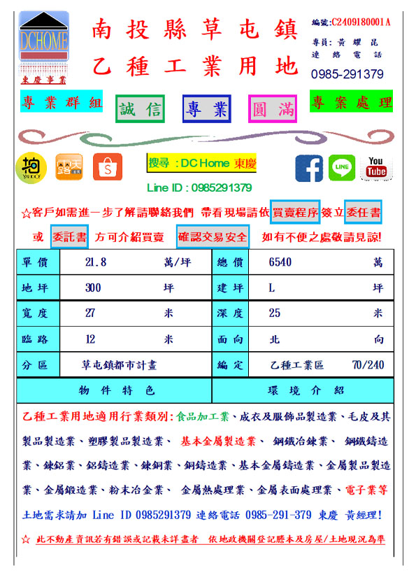 工業地 可叁照 臨12米路 300坪 近國3.6交流道 中投公路 草屯市區 活生便利 好雇工