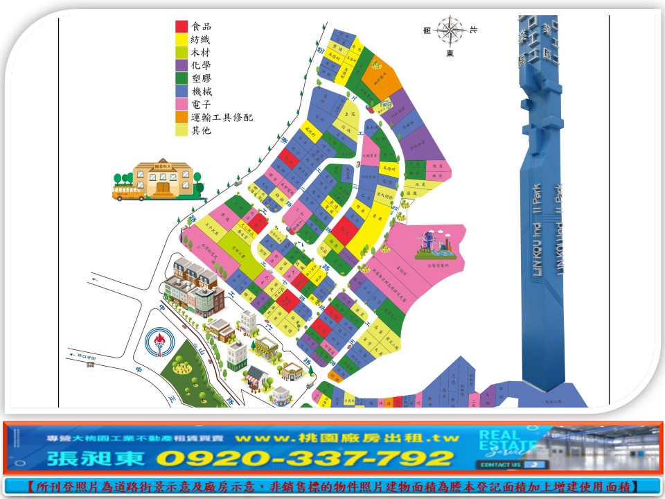 林口工二工業區買地送廠