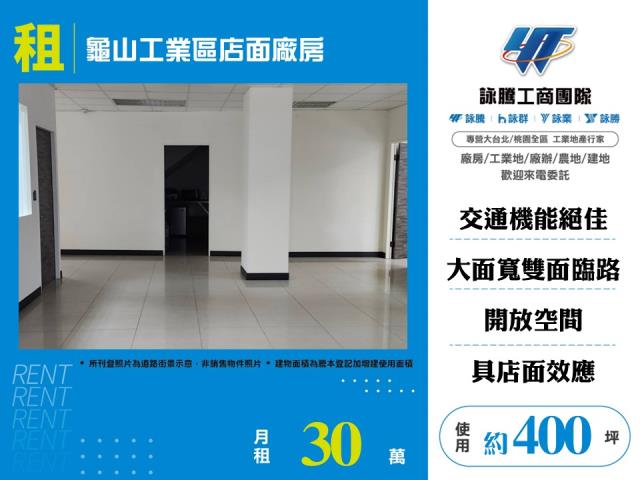 龜山工業區店面廠房168