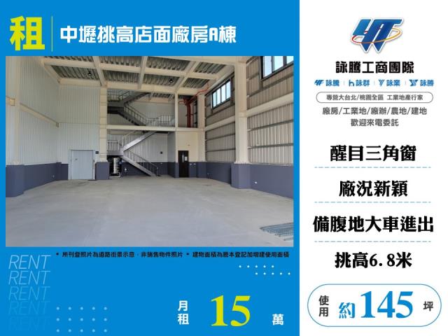 中壢挑高店面廠房A棟164