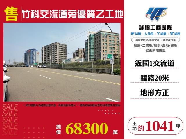 竹科交流道旁優質乙工地12