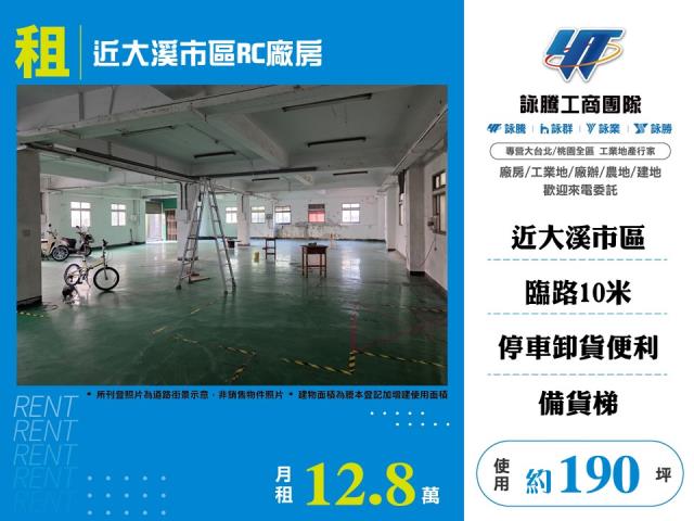 近大溪市區RC廠房185