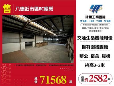 八德近市區RC廠房