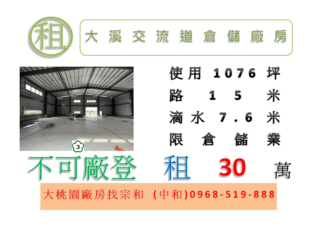 大溪交流道倉儲廠房