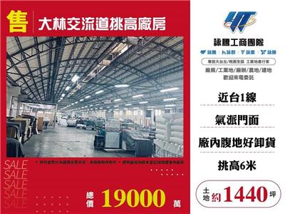 大林交流道挑高廠房
