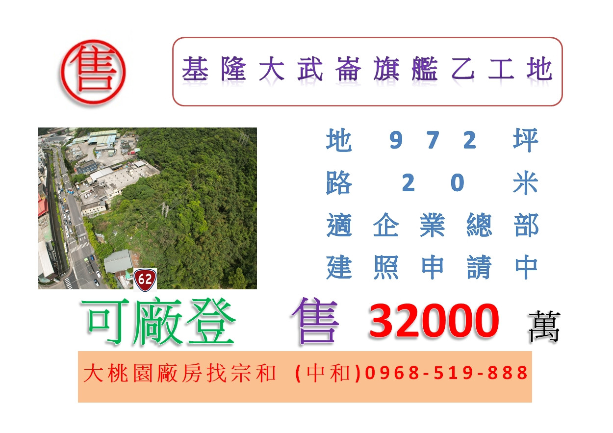 基隆大武崙旗艦乙工地