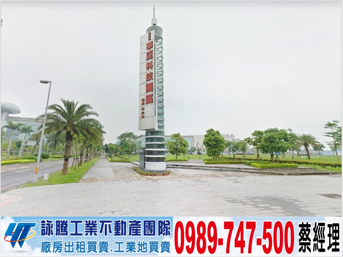 龜山企業科技大廠/工業地廠房買賣租賃