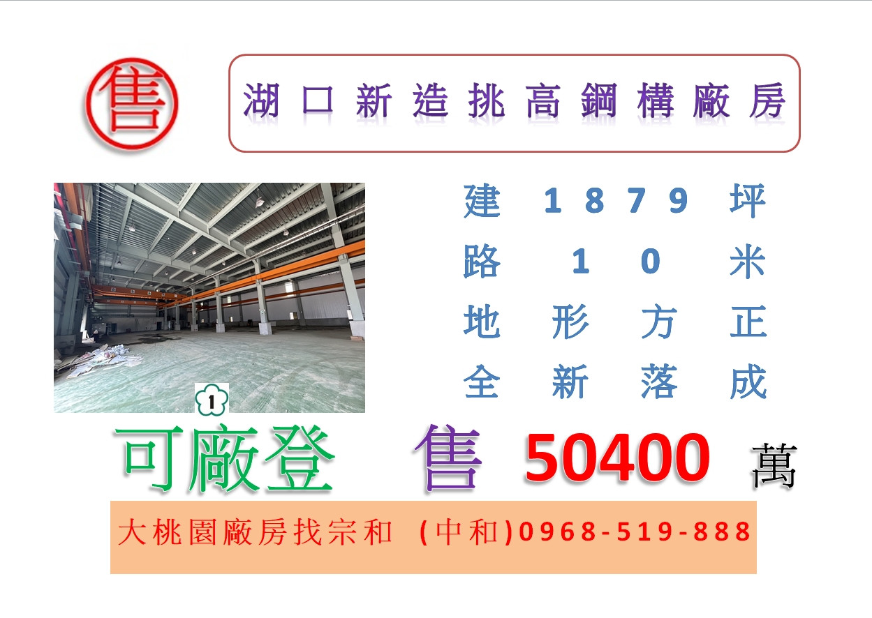 湖口新造挑高鋼構廠房