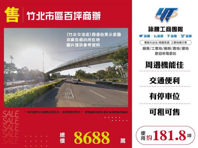 竹北市區百坪商辦155