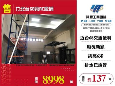 竹北台68旁RC廠房