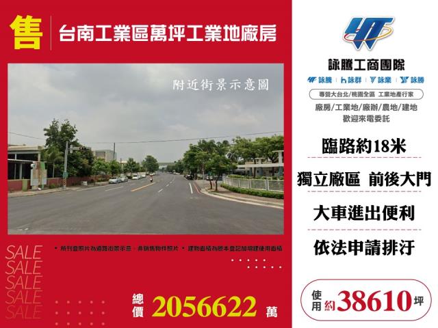 台南工業區萬坪工業地廠房108