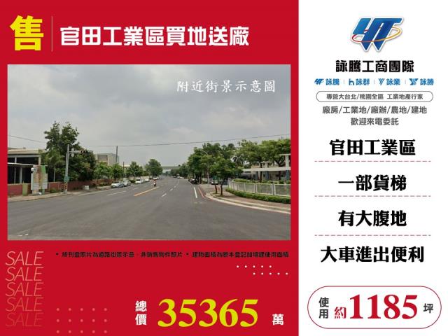 官田工業區買地送廠173