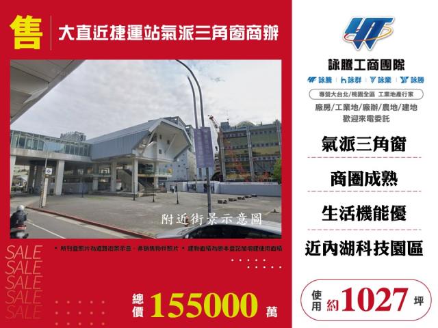 大直近捷運站氣派三角窗商辦184