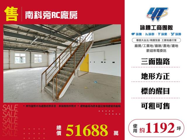 南科旁RC廠房173