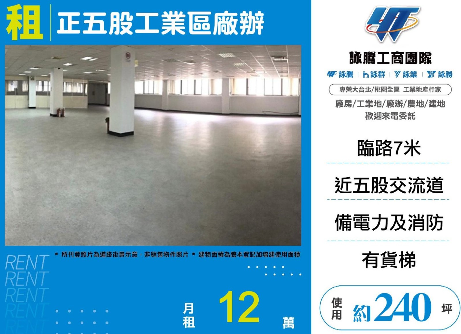 正五股工業區廠辦