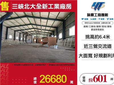 三峽北大全新工業廠房