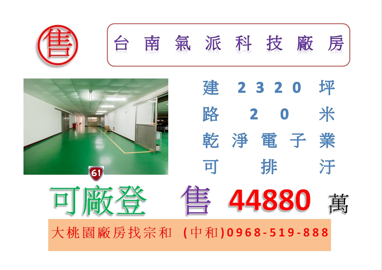 台南氣派科技廠房