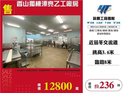 香山獨棟漂亮乙工廠房