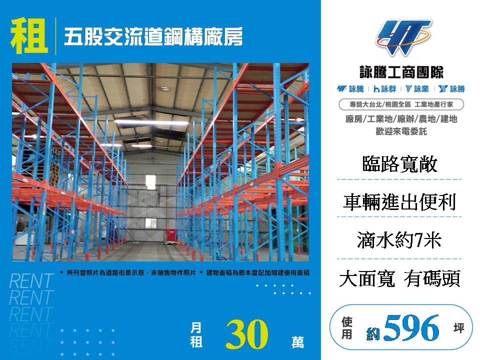 五股交流道鋼構廠房