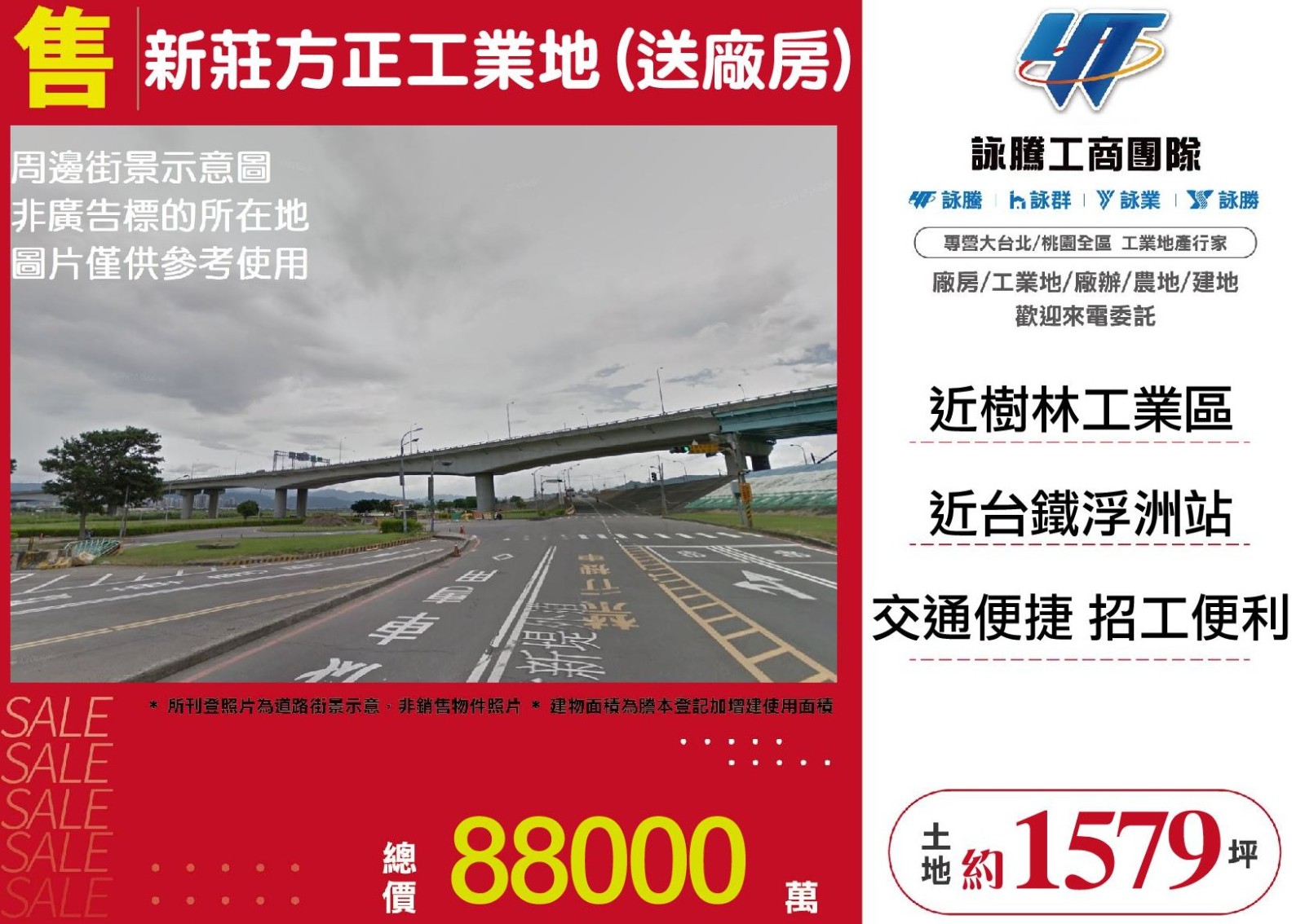 新莊方正工業地(送廠房)24