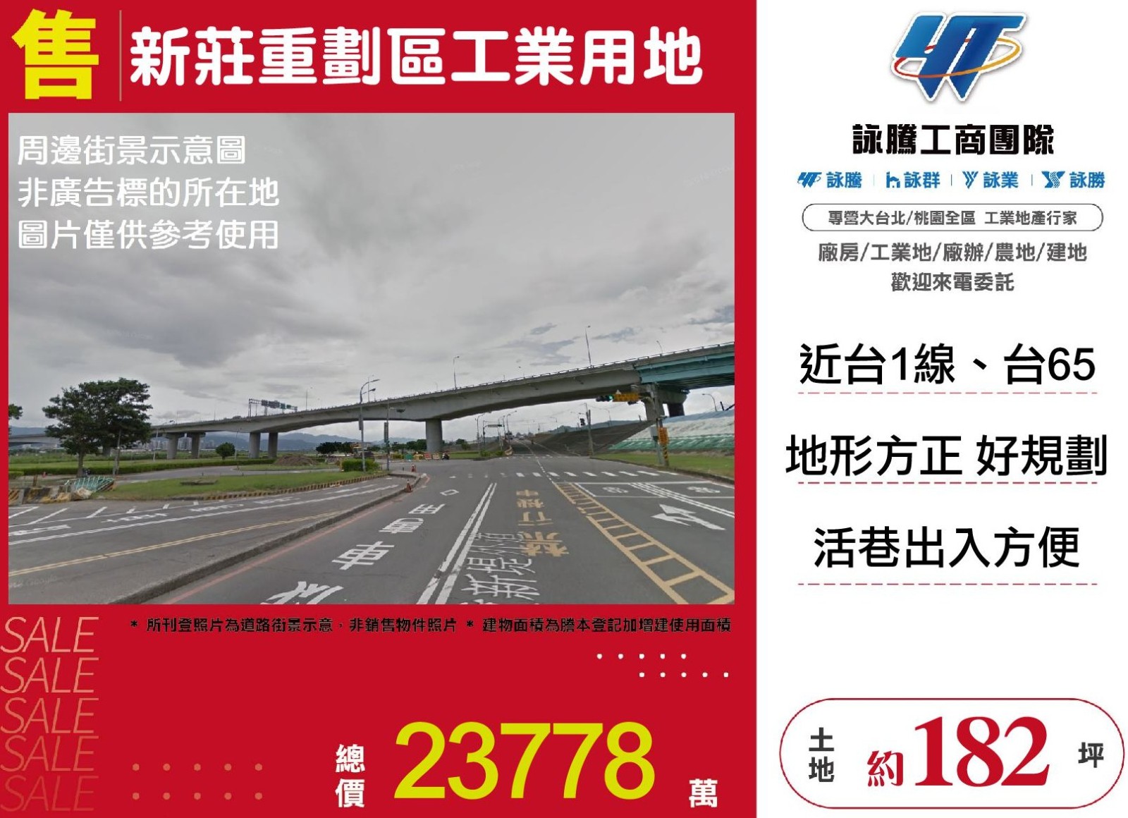 新莊重劃區工業用地25