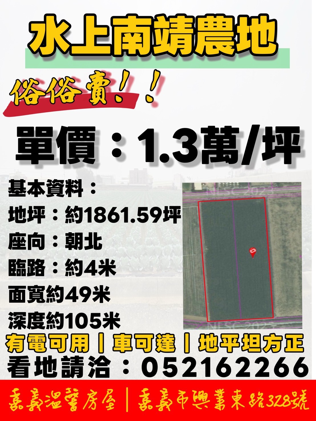 南靖旁農地X地方正X平坦