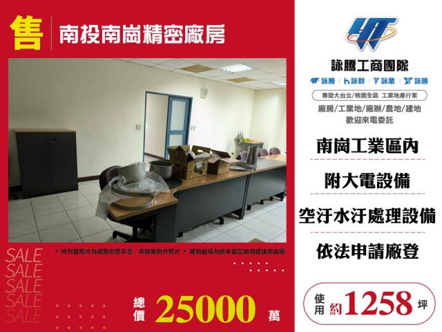 南投南崗精密廠房173