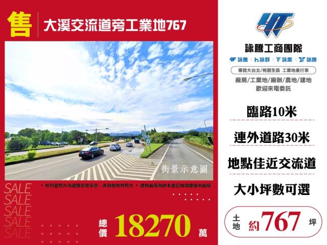 大溪交流道旁工業地767-127