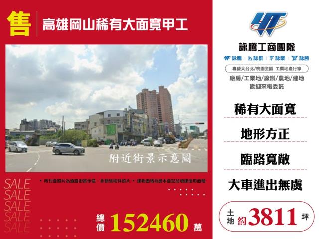 高雄岡山稀有大面寬甲工184