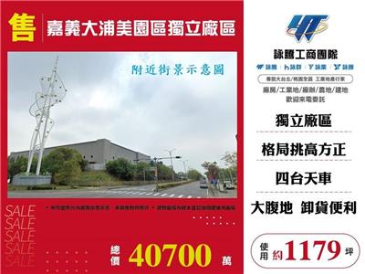 嘉義大浦美園區獨立廠區廠房