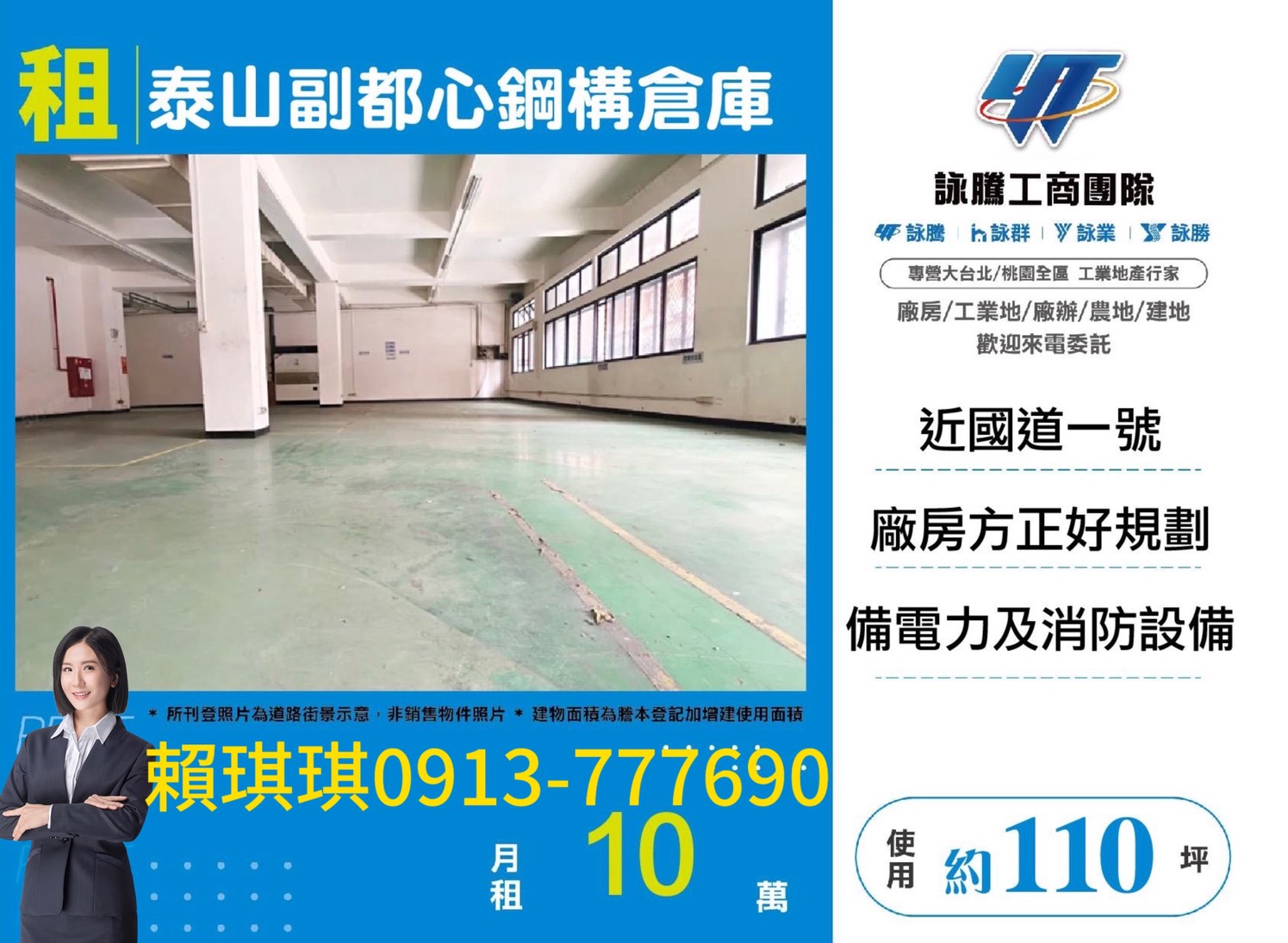 琪琪?推~近捷運站國一泰山副都心鋼構倉庫