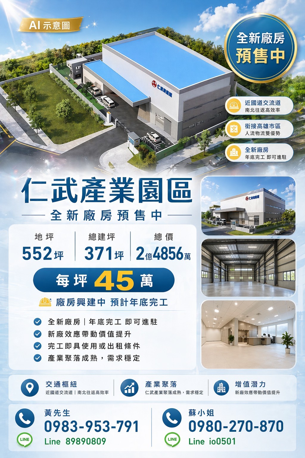 仁武產業園區｜全新廠房預售中 可租可售(99)