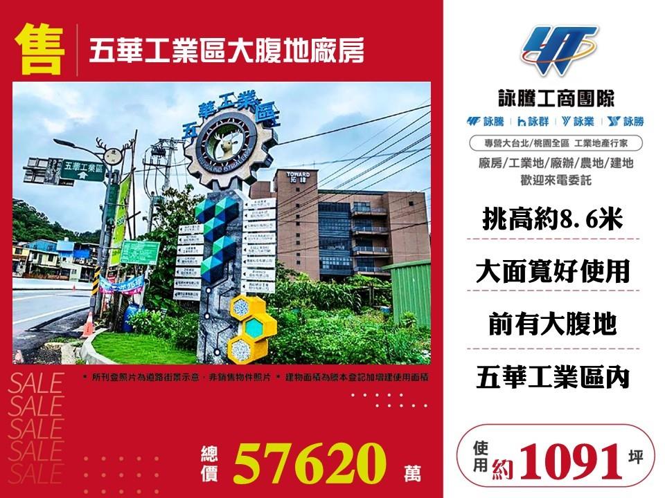 五華工業區大腹地廠房