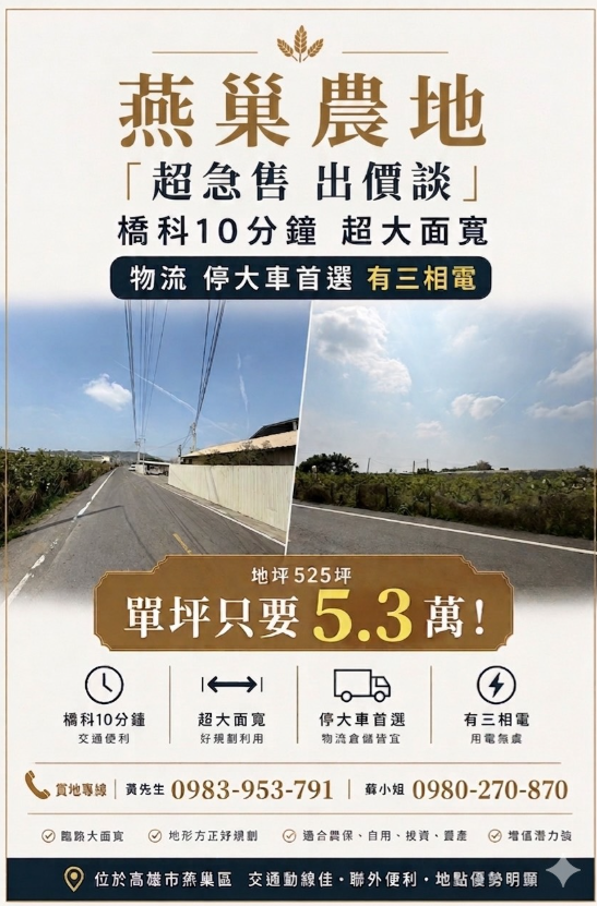 🌱 燕巢核心發展農地｜橋科10分鐘｜大面寬好規劃