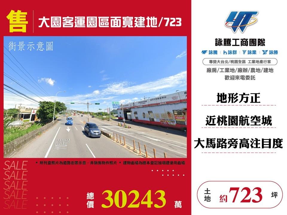 大園客運園區面寬建地