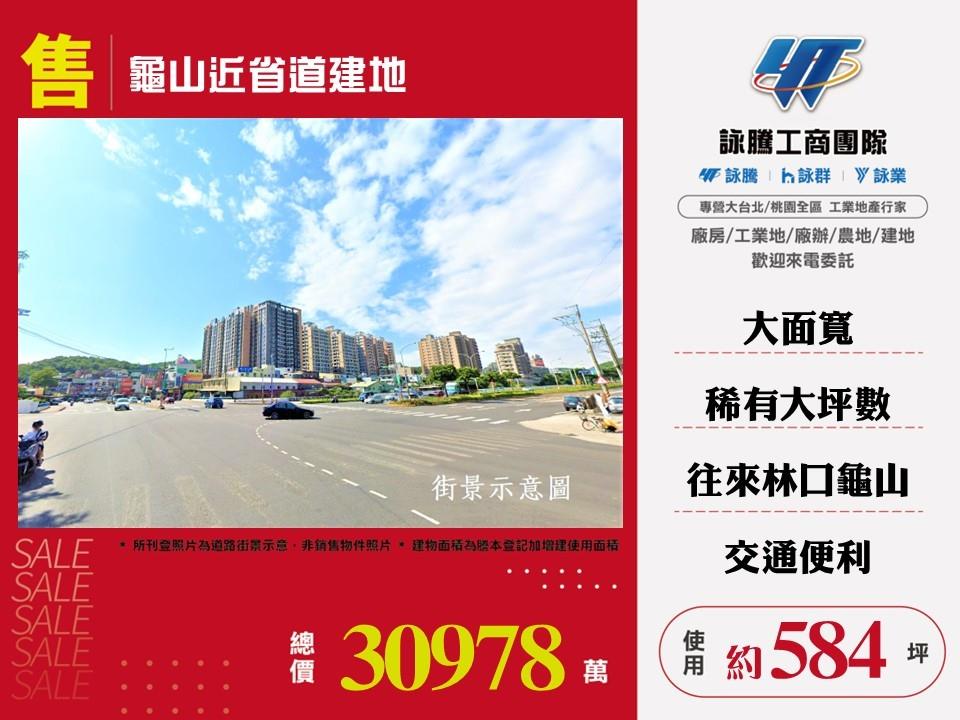龜山近省道建地
