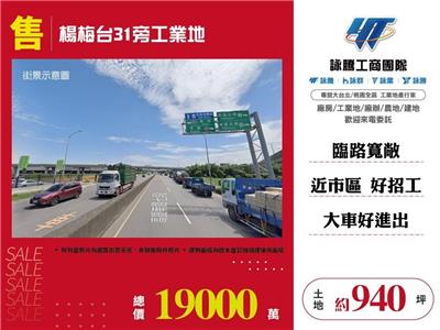 楊梅台31旁工業地