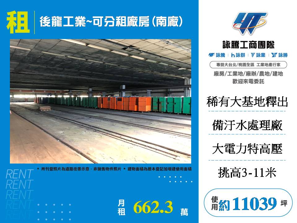 後龍工業廠房(南廠)