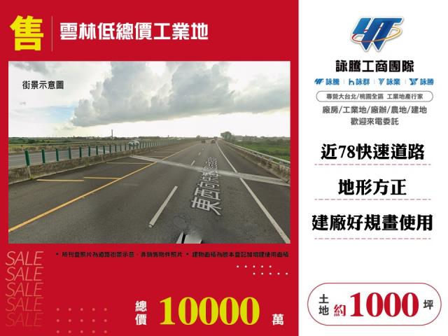 雲林低總價工業地108