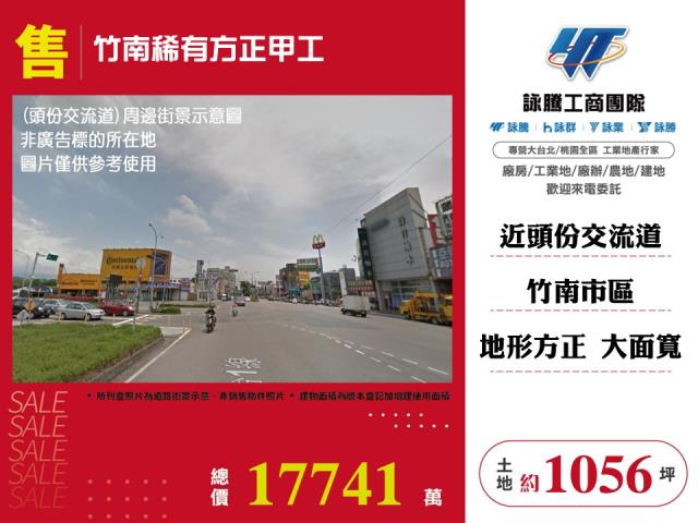 竹南稀有方正甲工146
