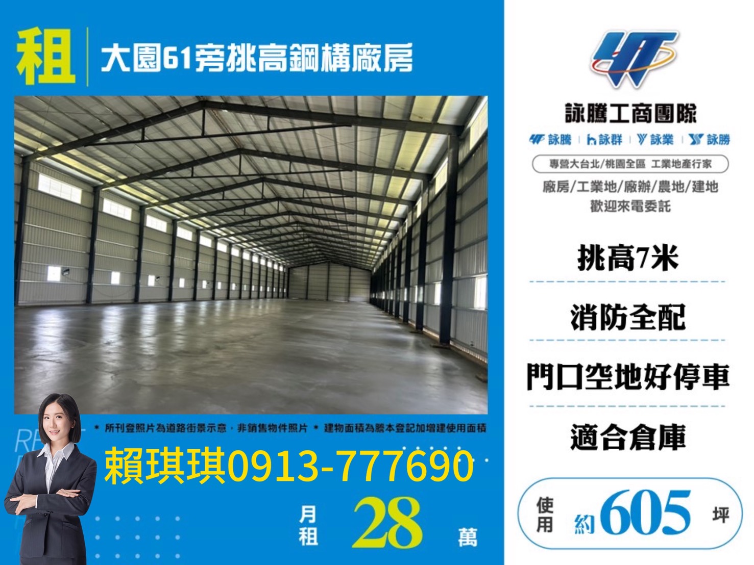 ?琪琪推~近大園交流道61旁挑高鋼構廠