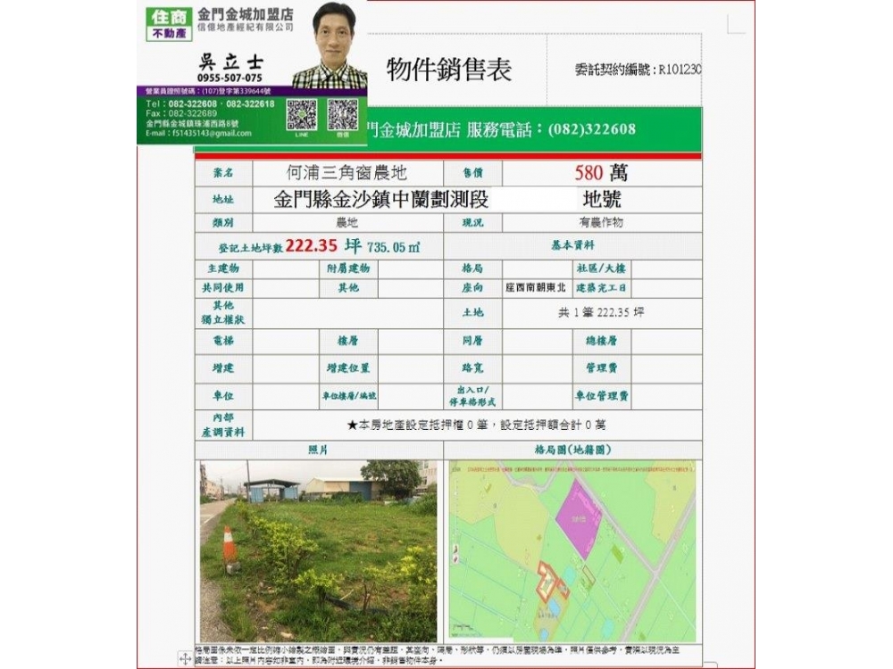 630萬289.43坪 可議價 瓊林水庫三角窗農地   一面接超大塊公有地 中五劃段