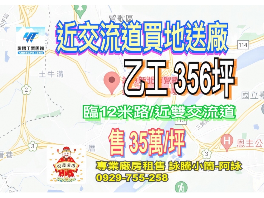 近交流道買地送廠★專營北台灣工業地買賣★